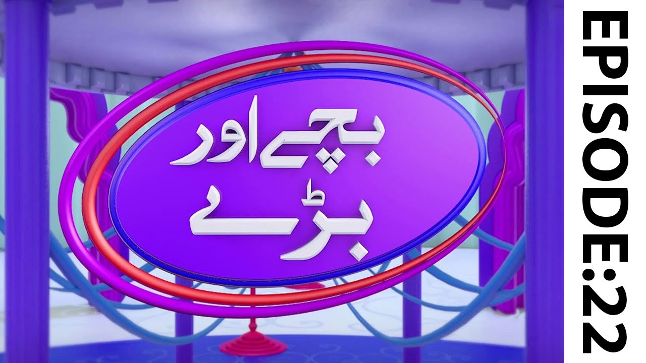 Bachay Aur Baray Episode 22